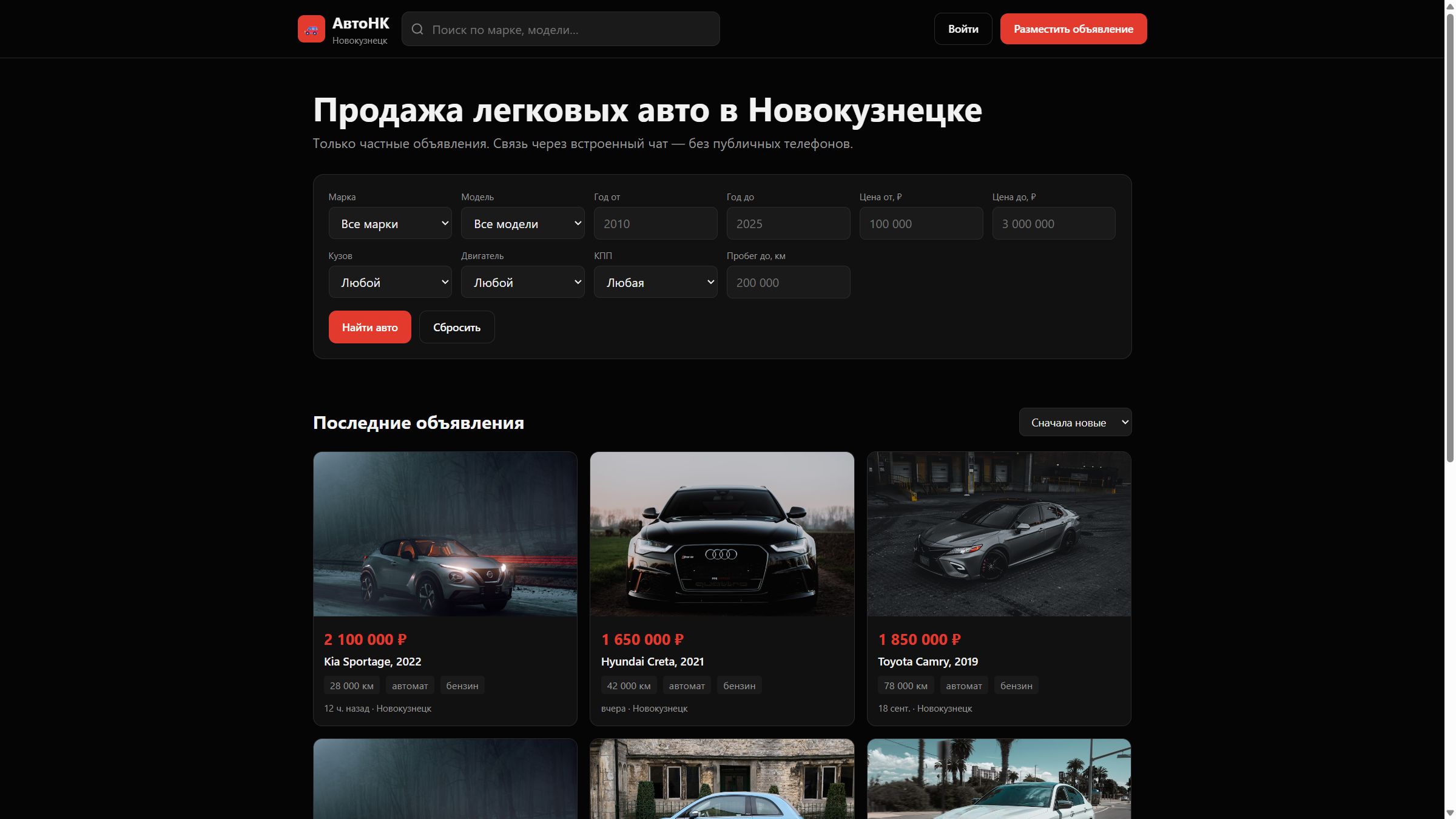 АвтоНК — Доска объявлений