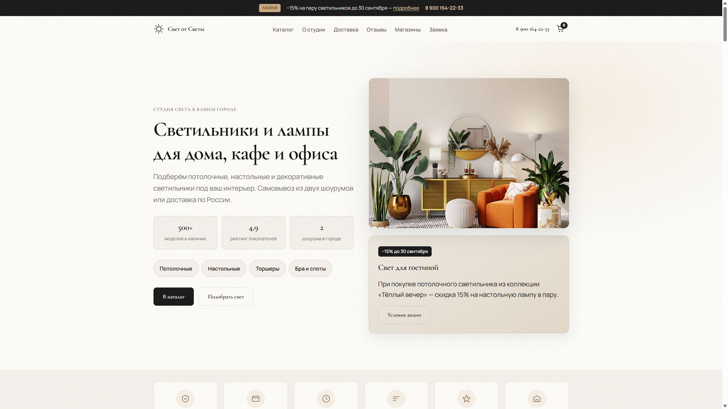 Свет от Светы — Студия света